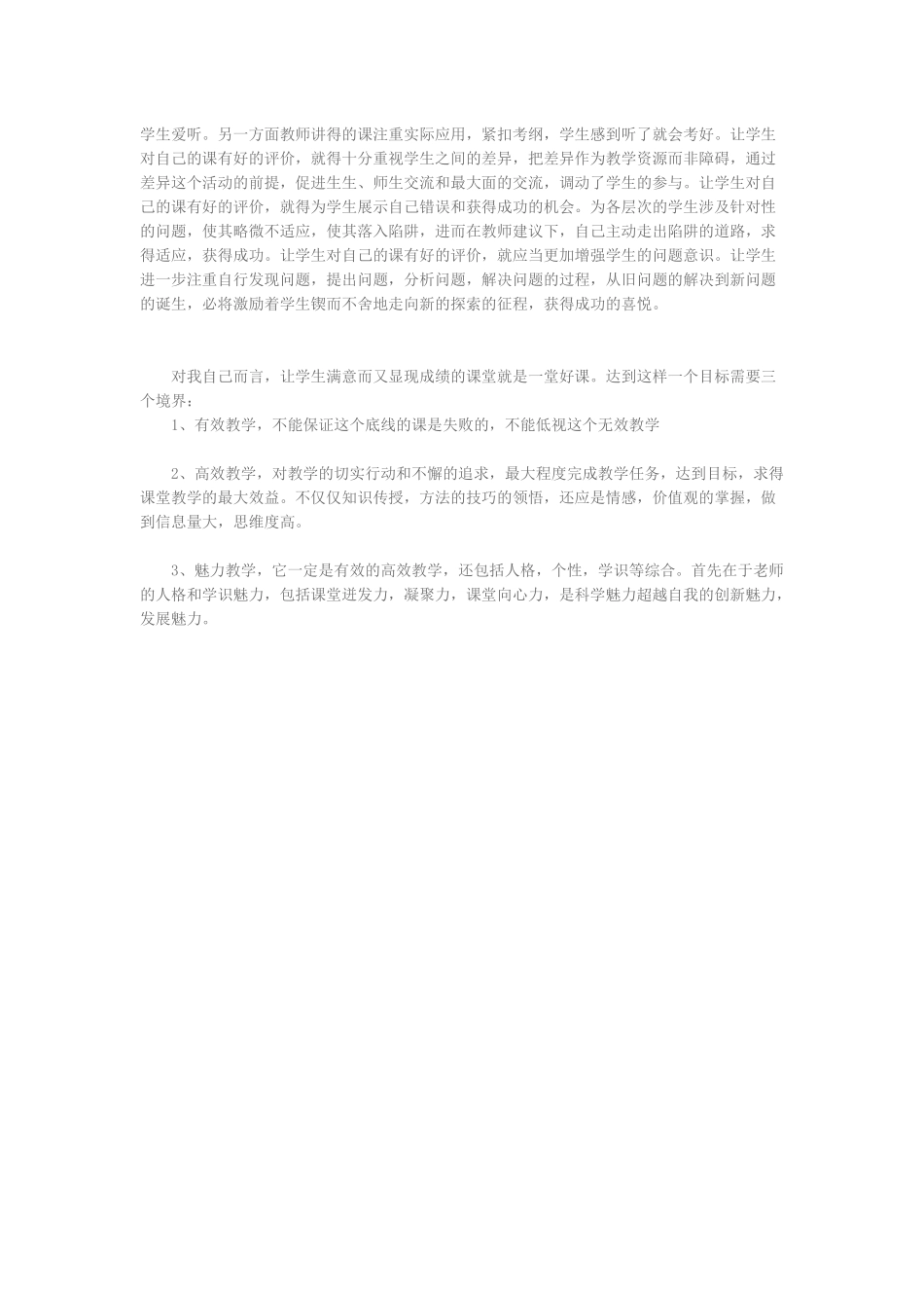 一节好的英语课的标准_第3页