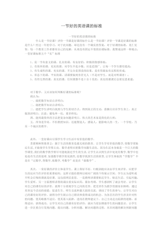 一节好的英语课的标准
