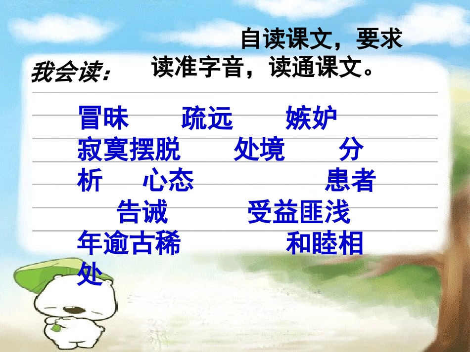 尺有所短寸有所长 _第2页