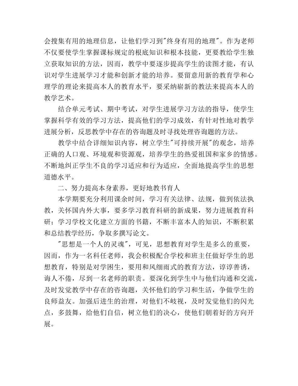 秋季七年级地理教学工作参考计划范文 _第2页