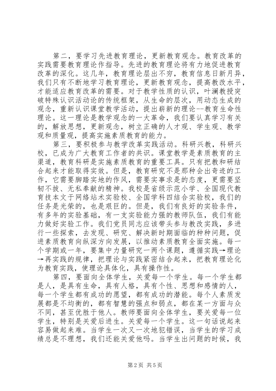 争当排头兵体会心得_第2页