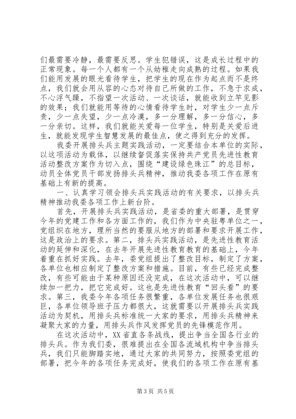 争当排头兵体会心得_第3页