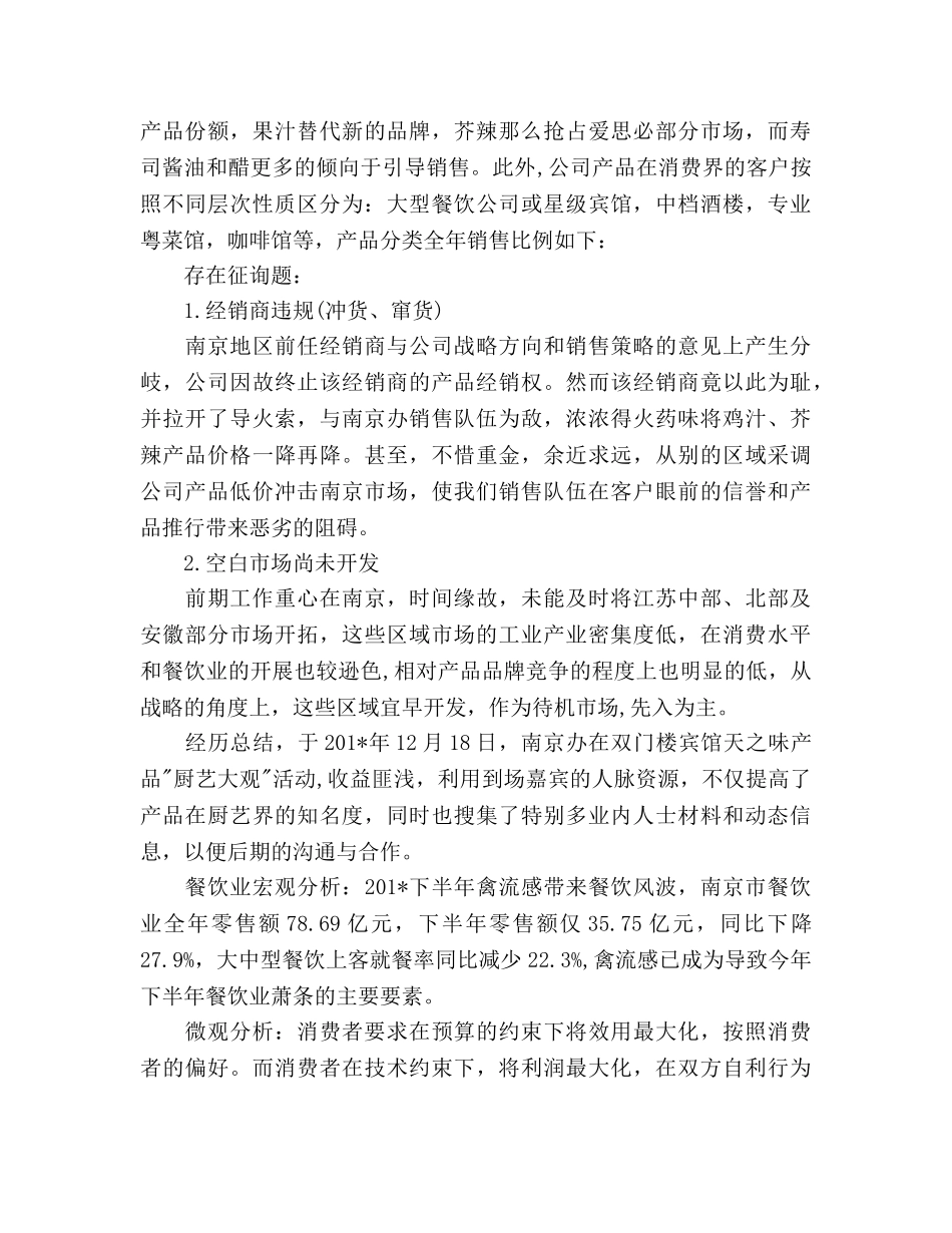 南京办事处工作参考计划范文 _第2页