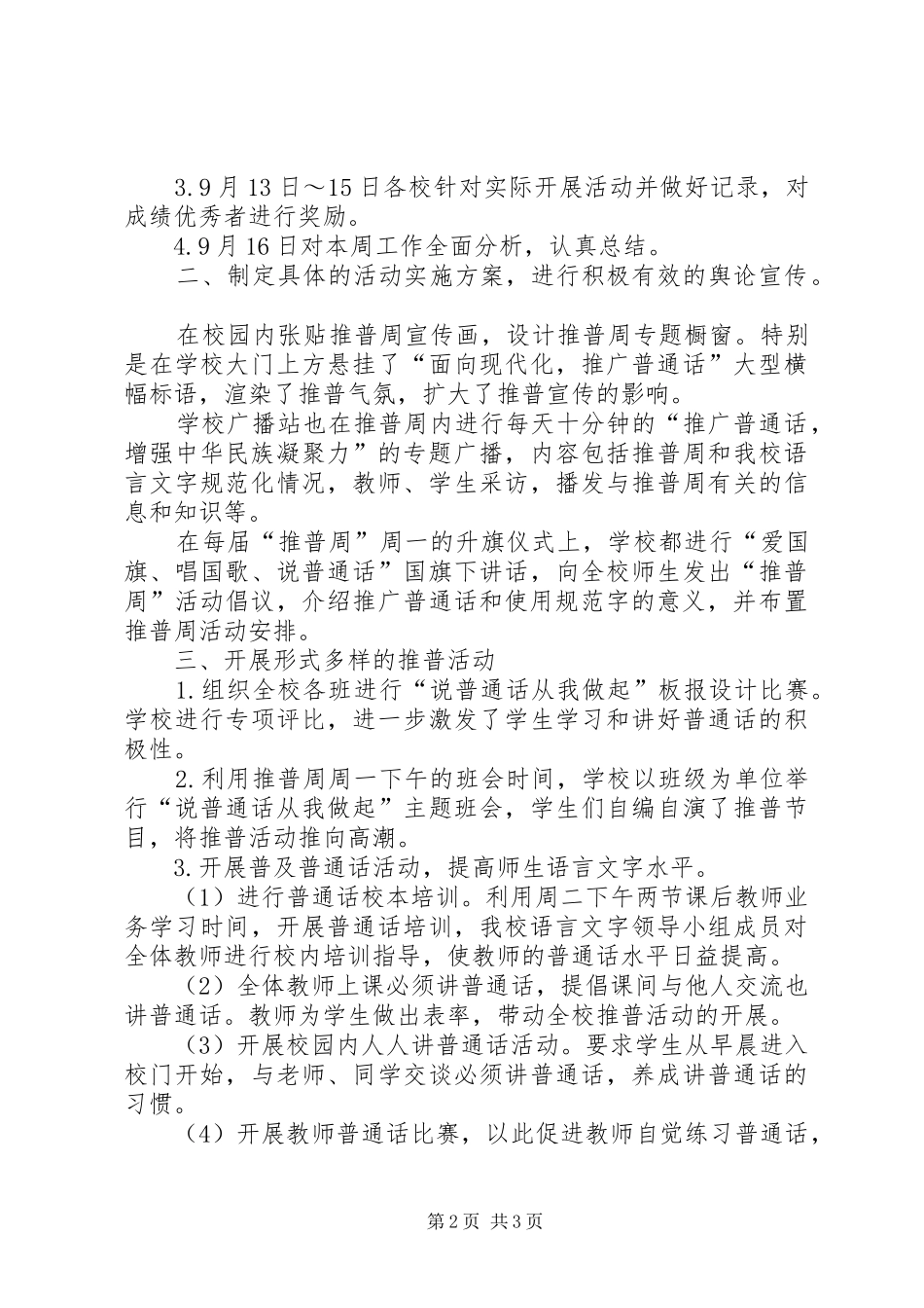 中学推普周活动总结 _第2页