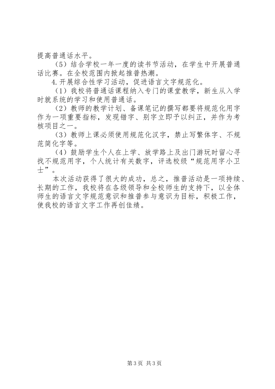 中学推普周活动总结 _第3页