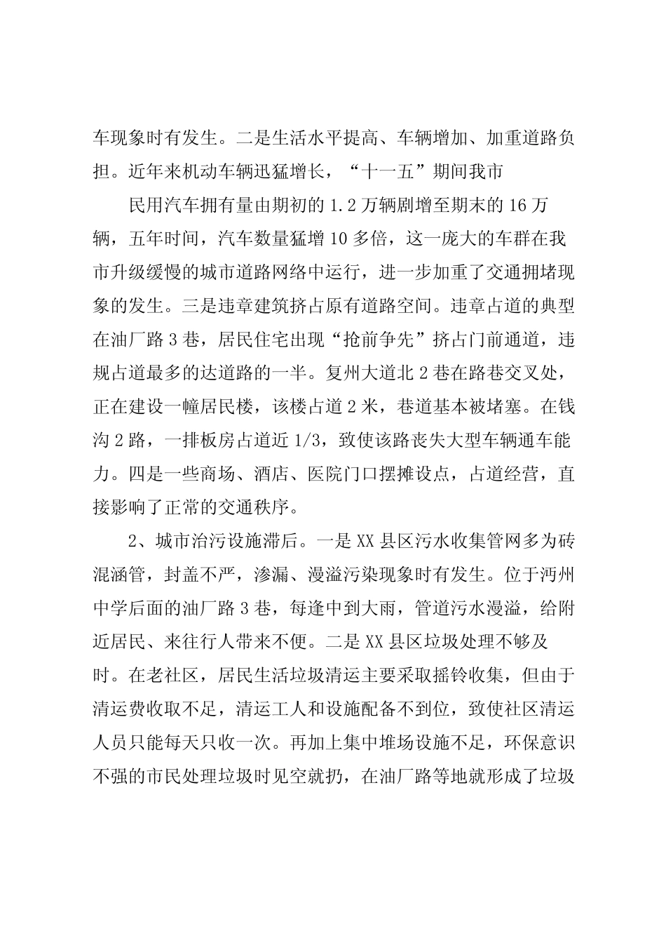 2022年关于创新城市管理的调研报告 _第2页
