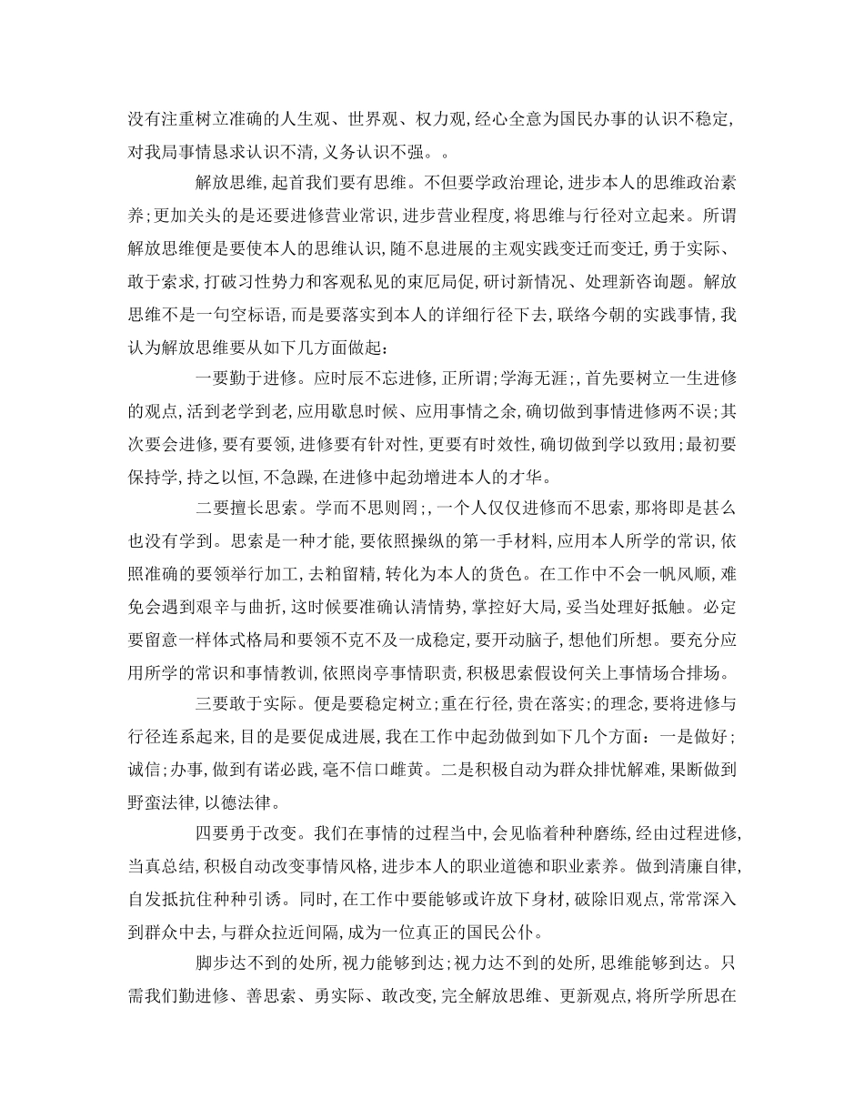 社区党员思想大解放能力大提升工作大见效参考演讲稿 _第2页