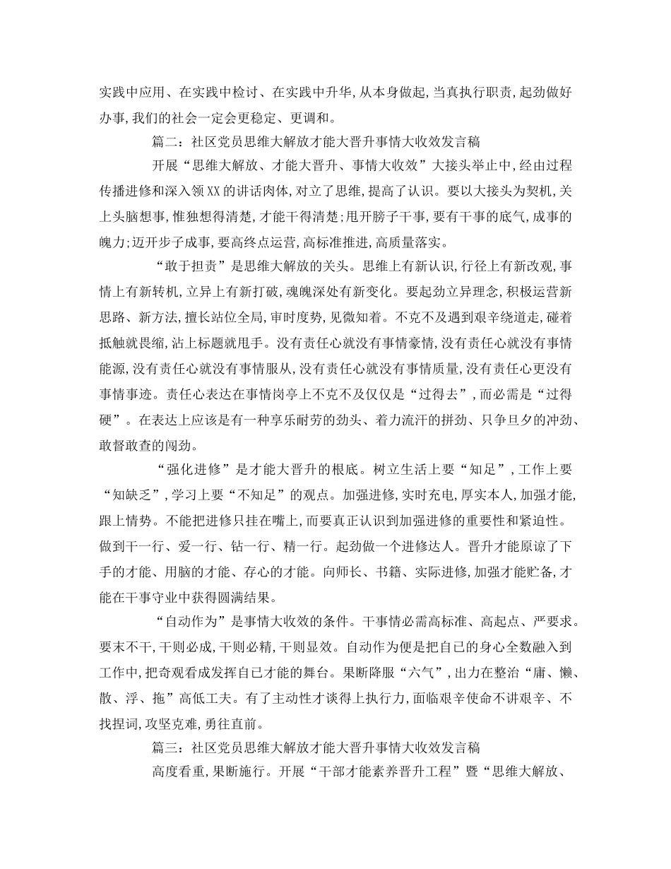 社区党员思想大解放能力大提升工作大见效参考演讲稿 _第3页