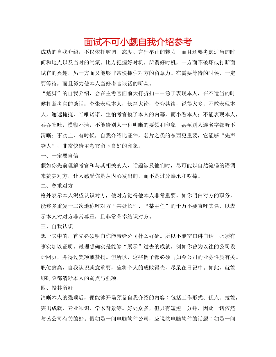 面试不可小觑自我介绍参考 _第1页