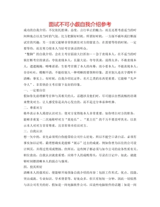 面试不可小觑自我介绍参考 