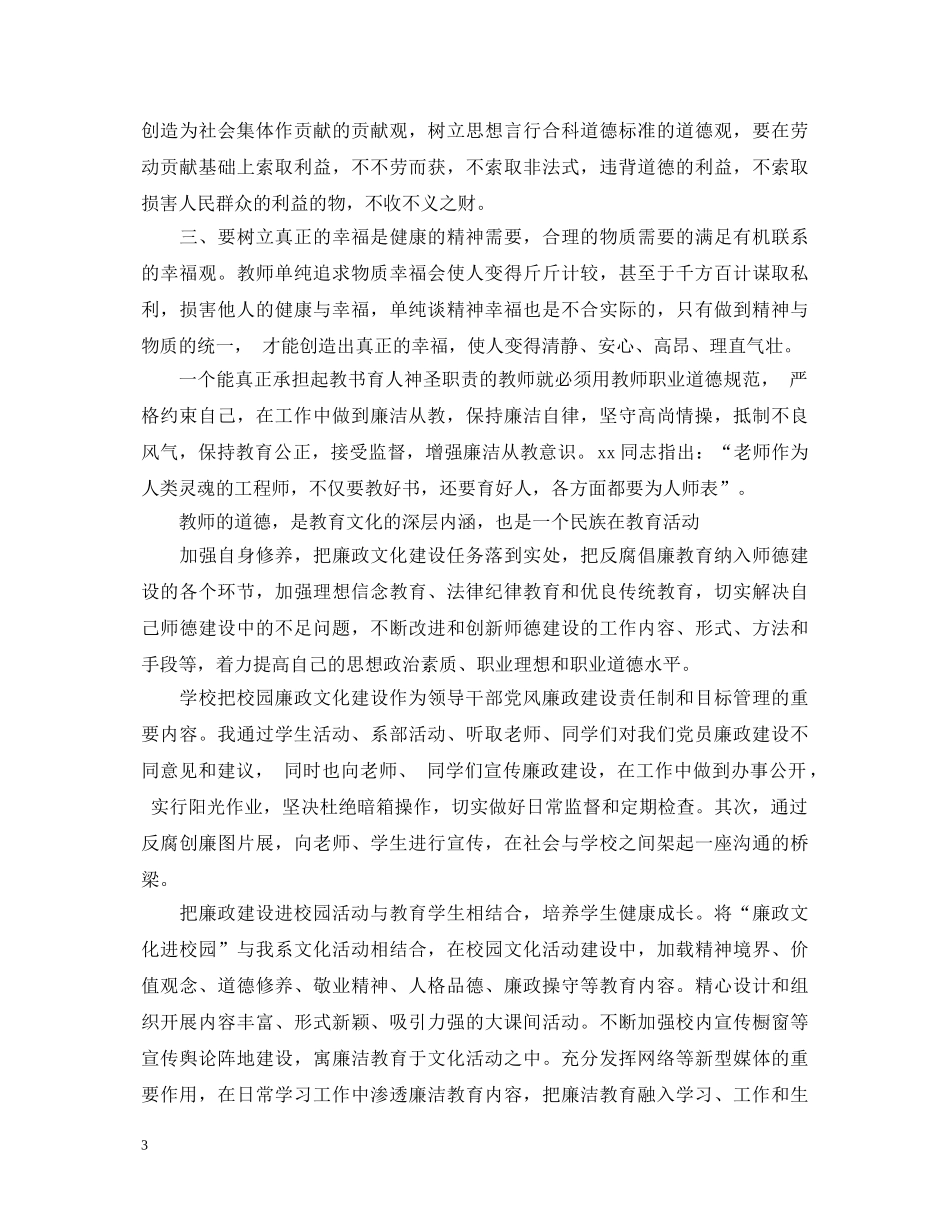 党员教师反腐倡廉心得体会3篇 _第3页
