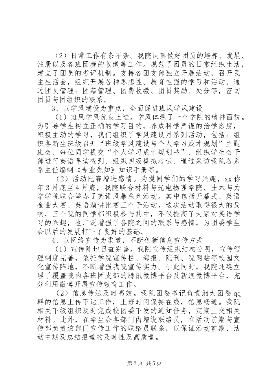 学院团委年度工作总结与年工作展望 _第2页