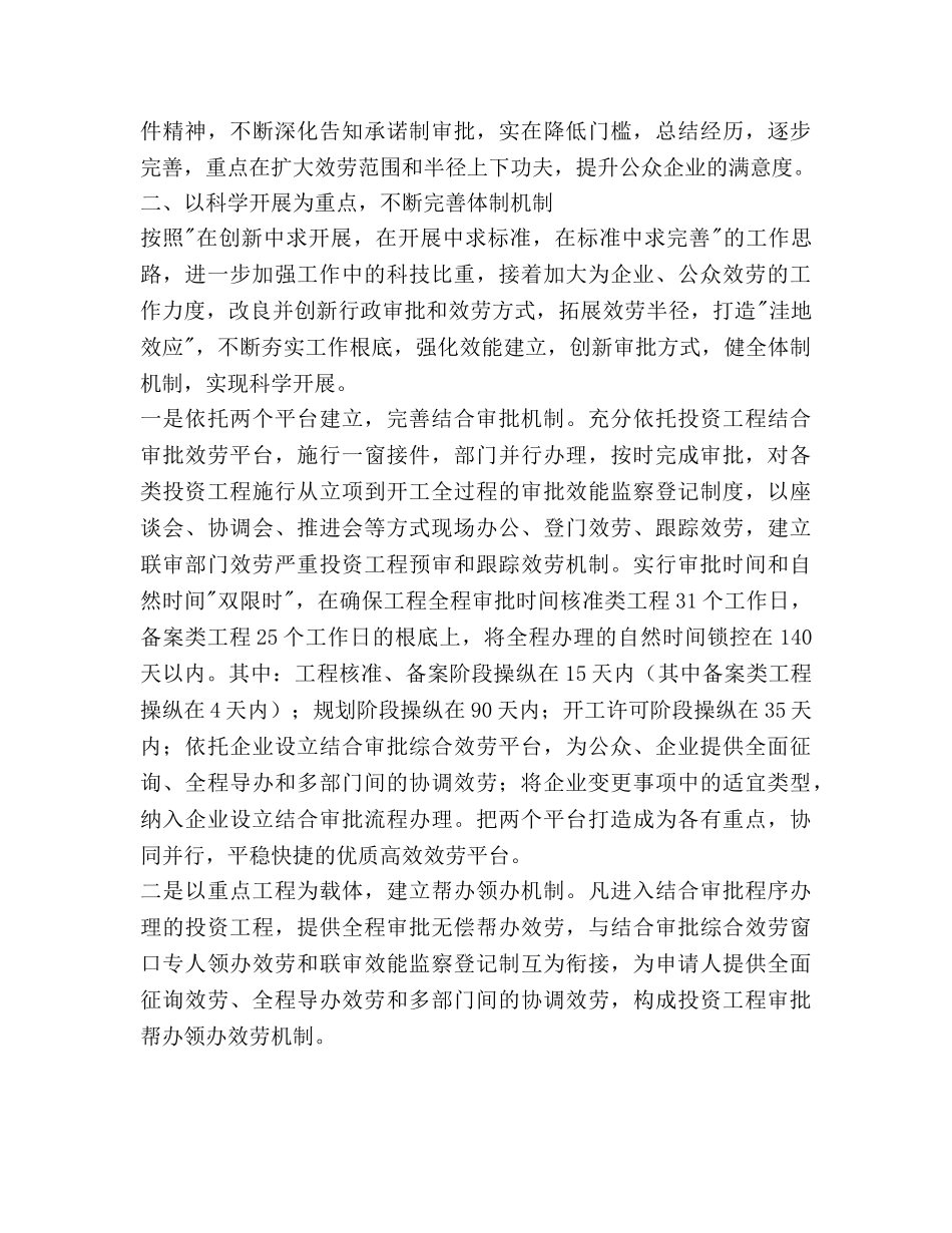 社区审批规划工作参考计划范文 _第3页