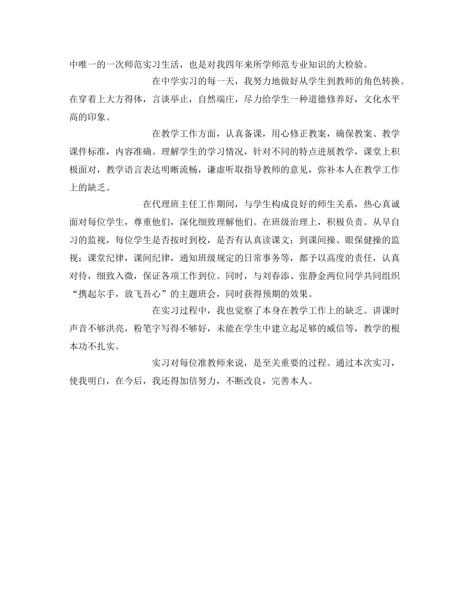 师范生实习自我鉴定参考格式 _第2页