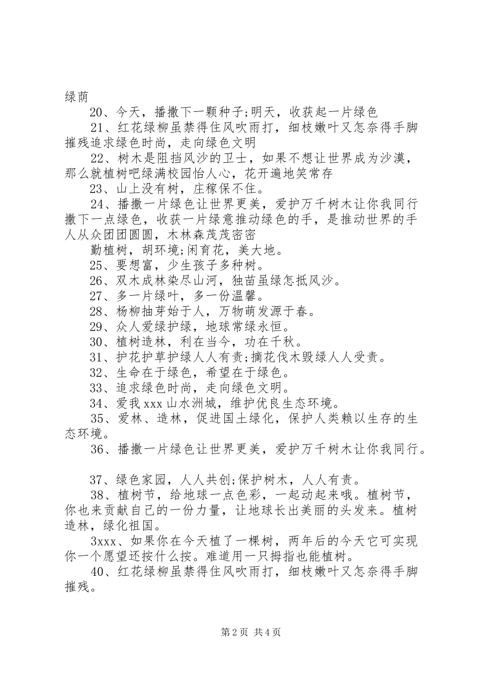 植树造林宣传标语（100条）_第2页