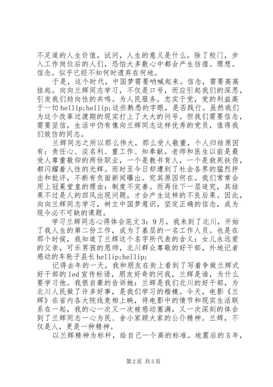 学习兰辉同志体会心得3篇_第2页