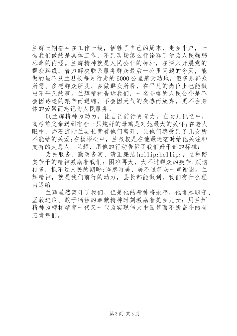 学习兰辉同志体会心得3篇_第3页