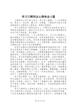 学习兰辉同志体会心得3篇