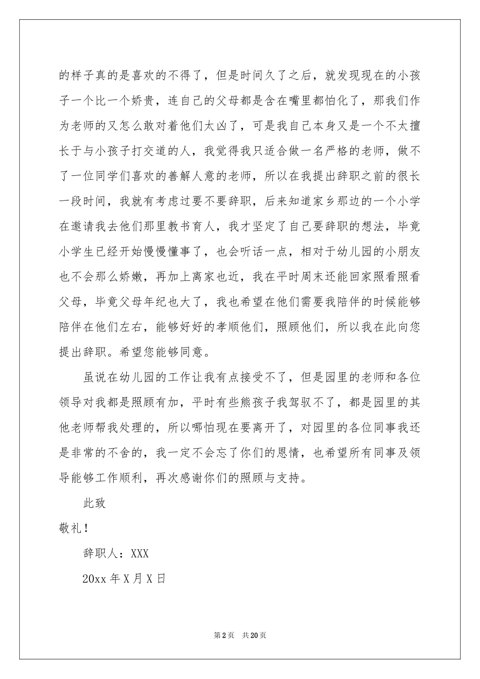 幼儿园教师辞职信(集锦15篇)_第2页