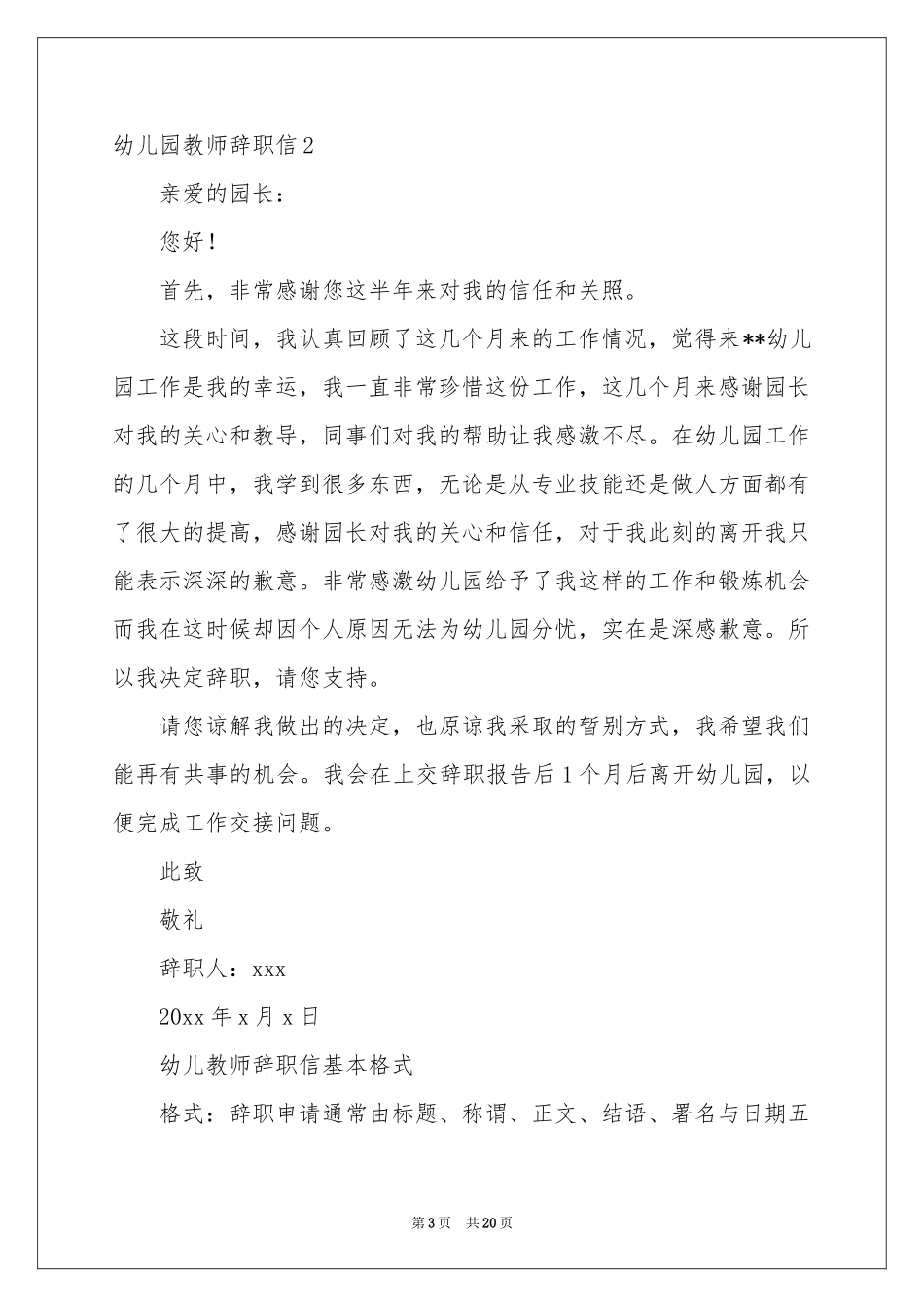 幼儿园教师辞职信(集锦15篇)_第3页