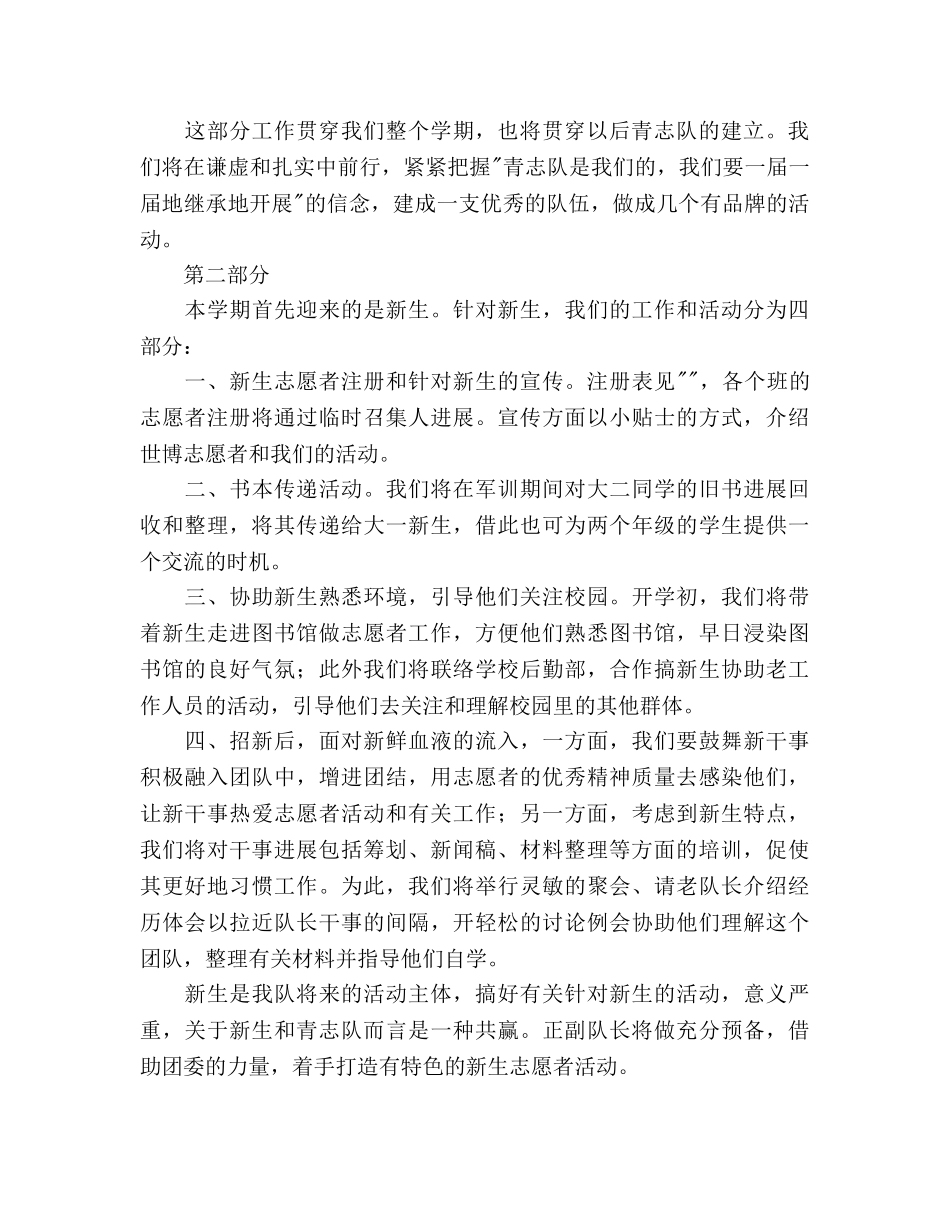 青年志愿者团队工作参考计划 _第2页