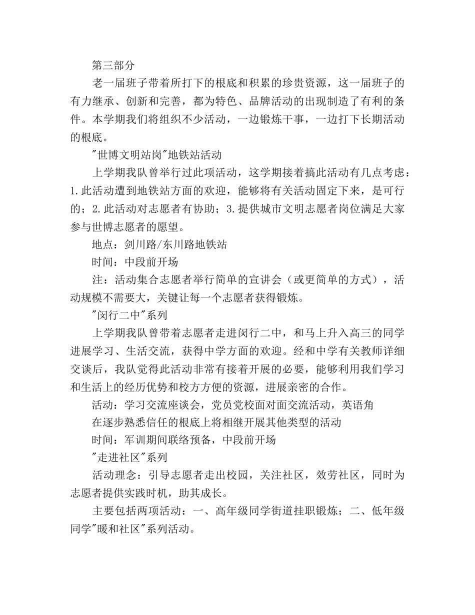 青年志愿者团队工作参考计划 _第3页