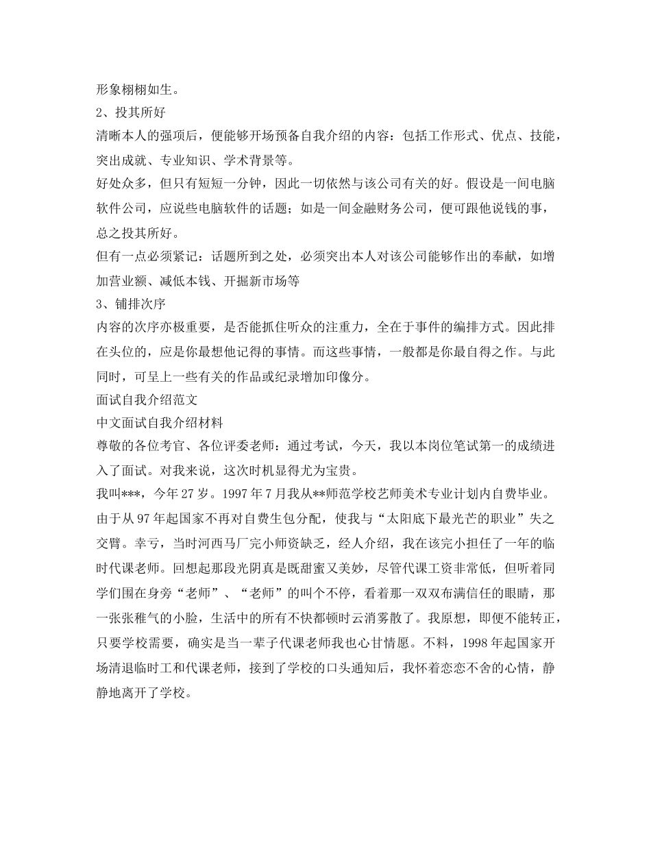 求职面试自我介绍参考例文 _第2页