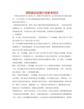 求职面试自我介绍参考例文 