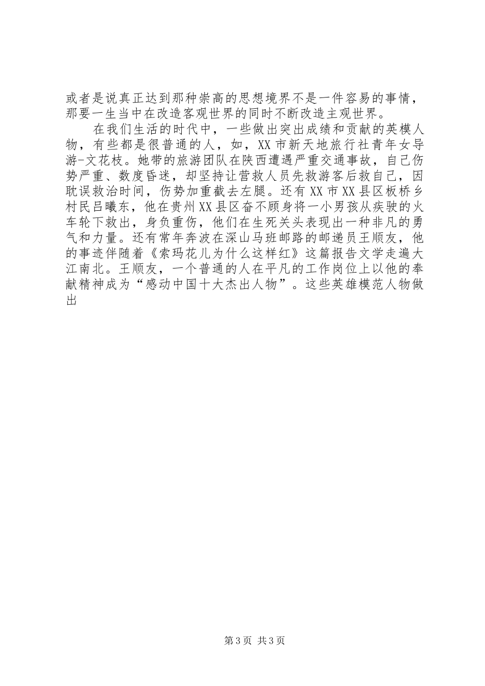 学习贯彻党章体会心得_第3页