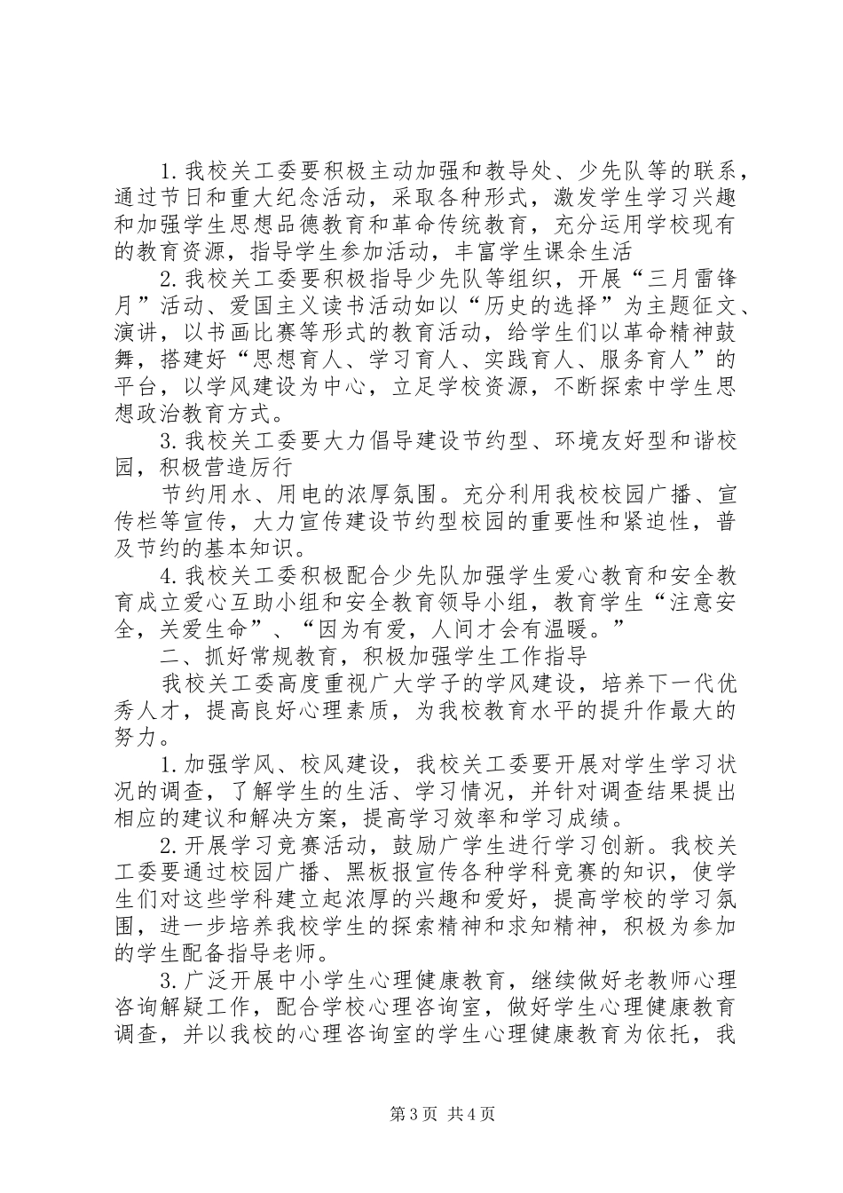 招商引资学习体会(关)_第3页