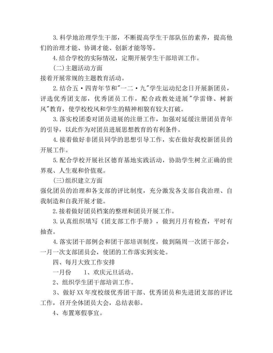 上半年学校团支部工作参考计划范文 _第2页