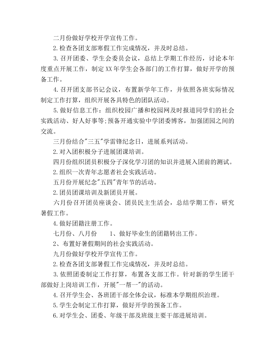 上半年学校团支部工作参考计划范文 _第3页