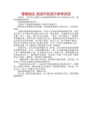 青春励志 流泪不如流汗 