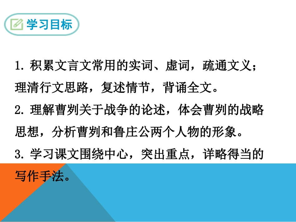 曹刿论战PPT_第2页