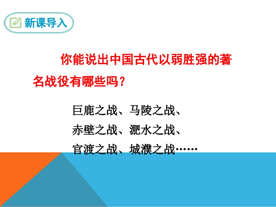曹刿论战PPT_第3页