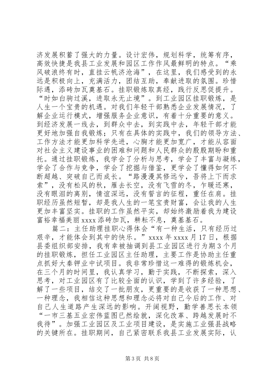 主任助理挂职体会心得_第3页