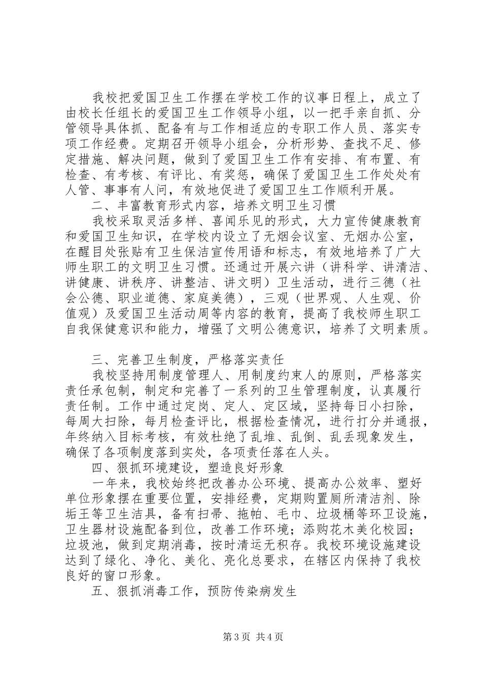 学校爱国卫生工作总结范文2篇（1）_第3页