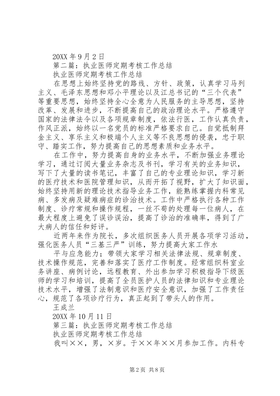 执业医师个人工作总结 _第2页