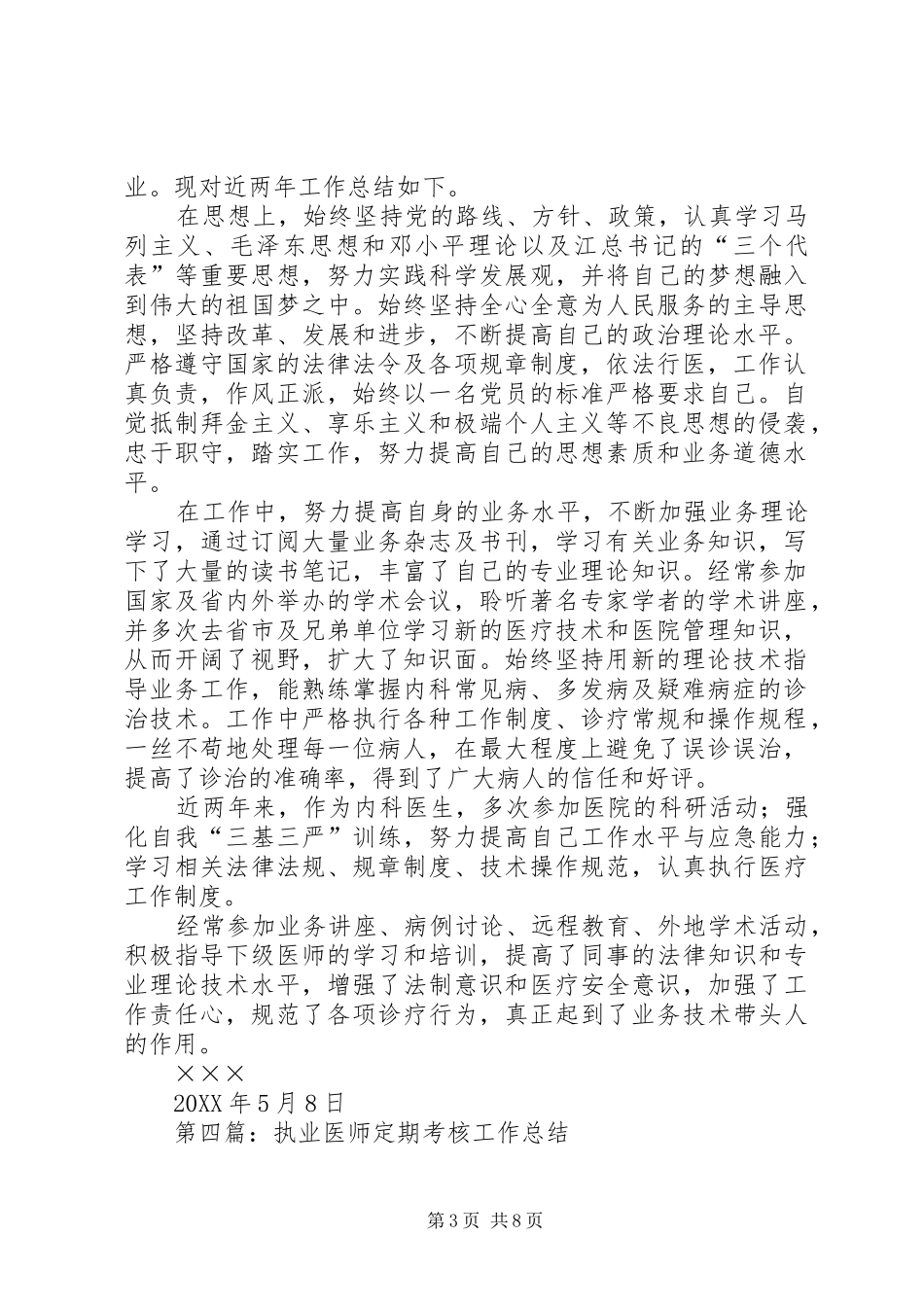 执业医师个人工作总结 _第3页