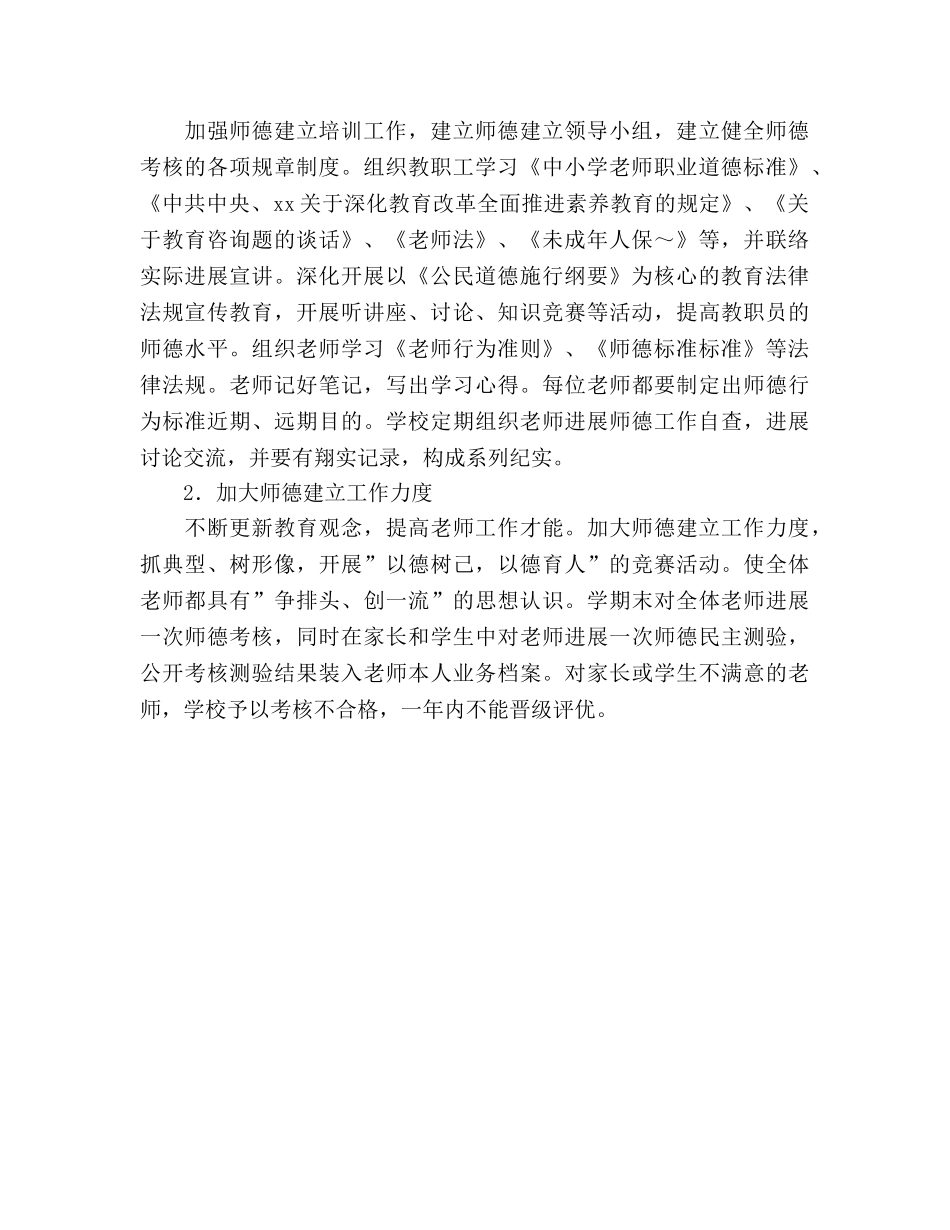 师德师风建设工作参考计划 (2) _第2页