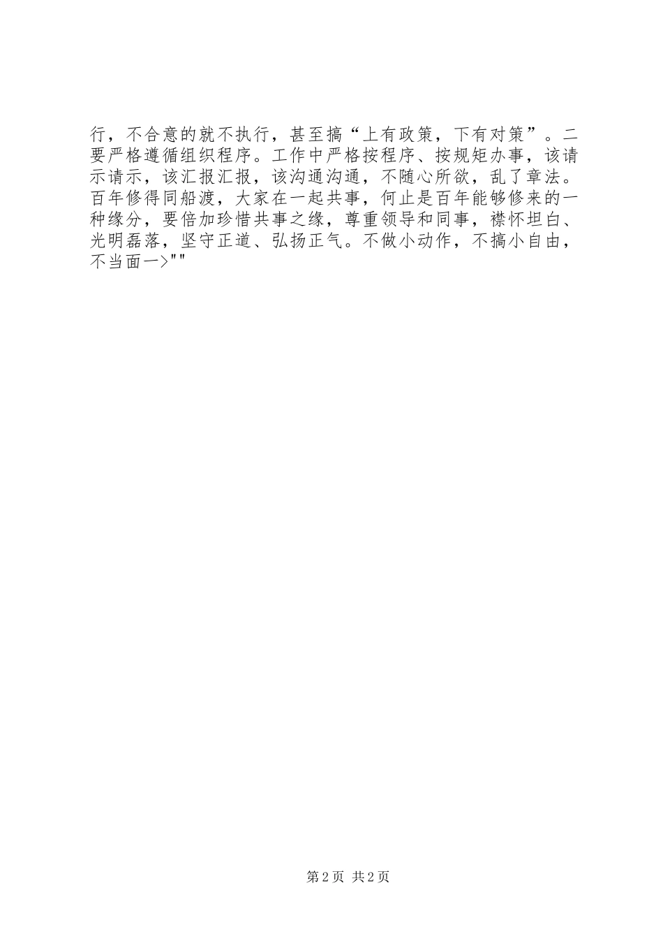 最新严守党的政治纪律和政治规矩体会心得【精品】_第2页