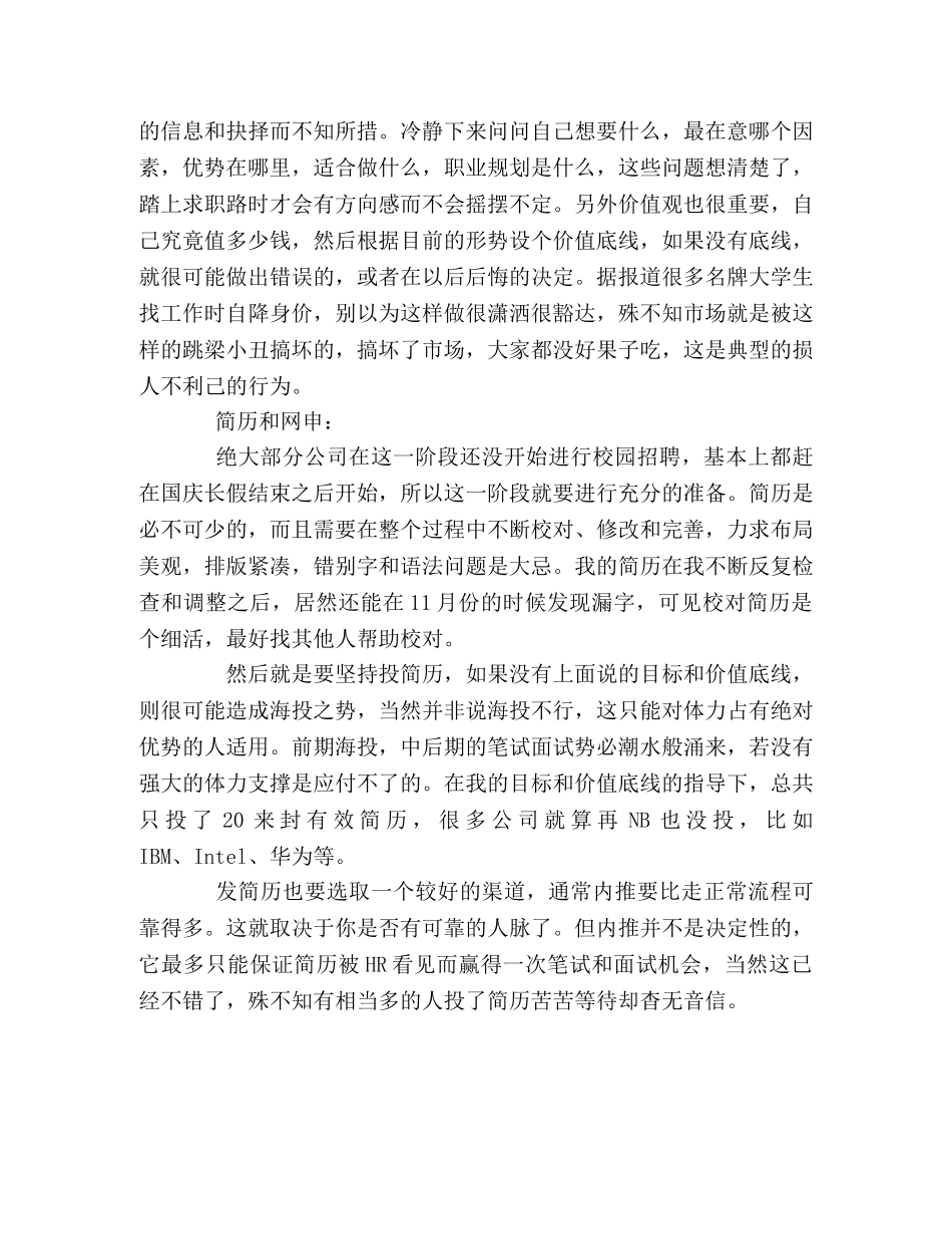 求职心得，求职经验分享！ _第2页