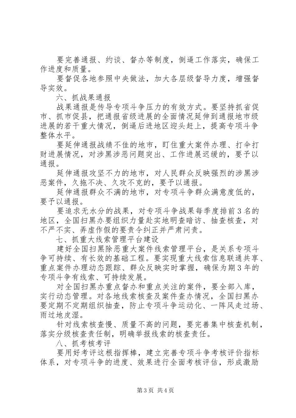 陈一新讲话发言扫黑办工作要做到“十抓”_第3页