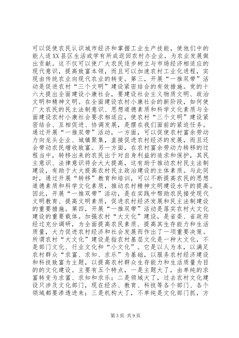 在全市农村开展“一推双带”活动动员会议上的讲话发言_1_第3页