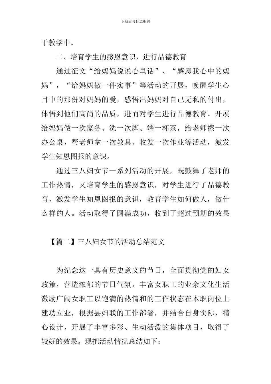 三八妇女节的活动总结范文_第2页