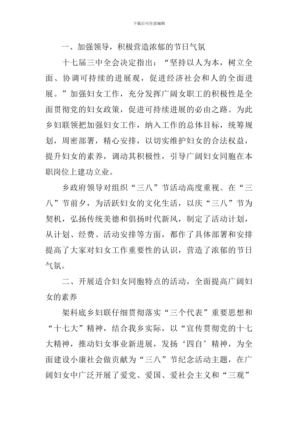 三八妇女节的活动总结范文_第3页