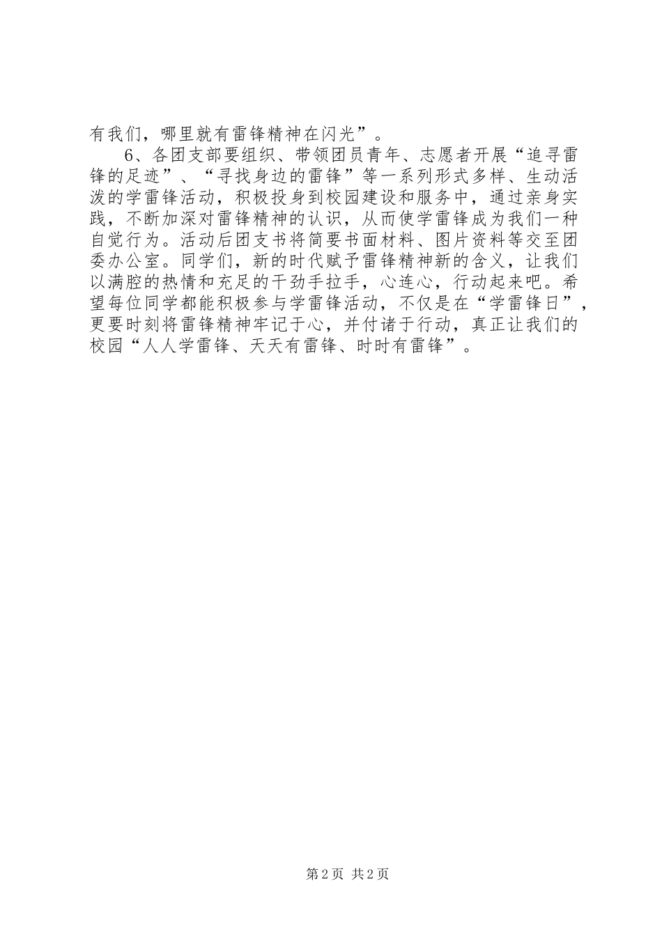 学校学雷锋活动倡议书_第2页