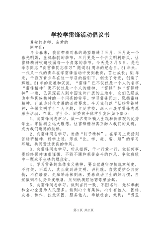 学校学雷锋活动倡议书