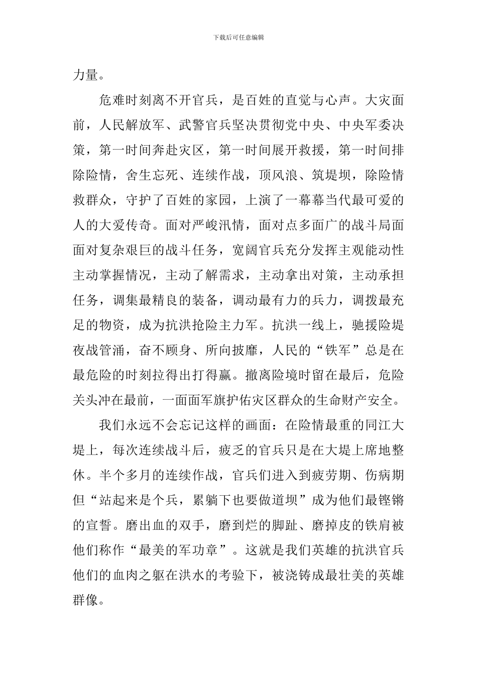 做好防汛救灾工作心得体会_第2页