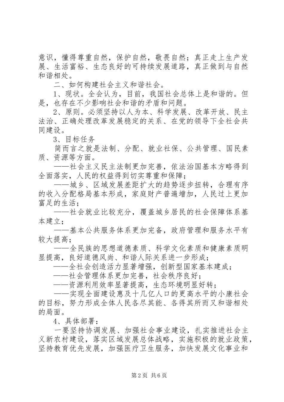 学习十六届六中全会报告总结 _第2页
